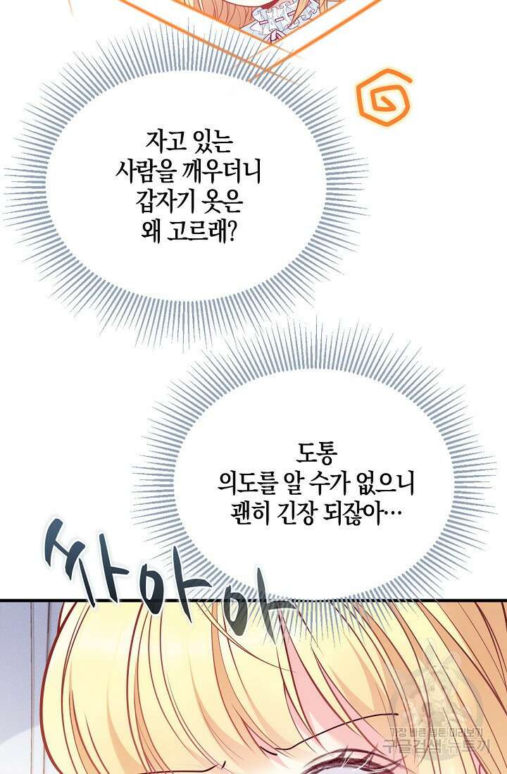 입양딸은 세상을 구원하고 싶습니다 4화 12
