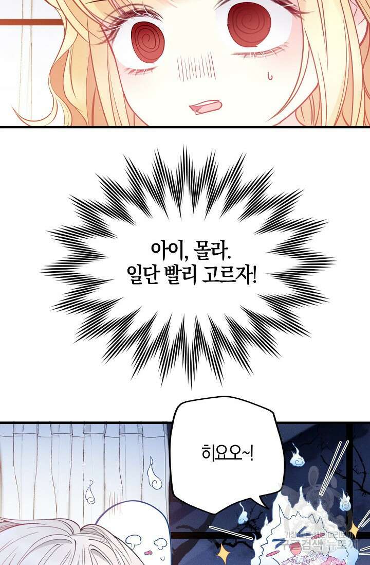 입양딸은 세상을 구원하고 싶습니다 4화 13