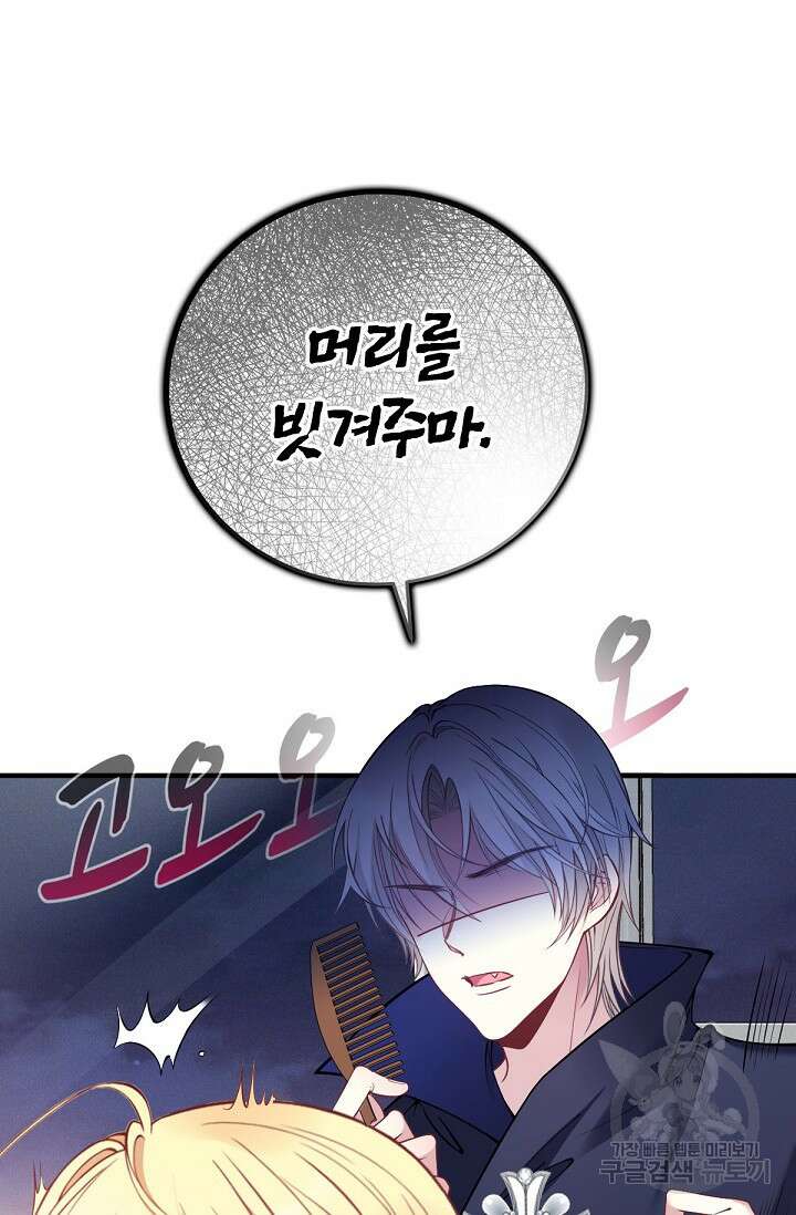 입양딸은 세상을 구원하고 싶습니다 4화 16