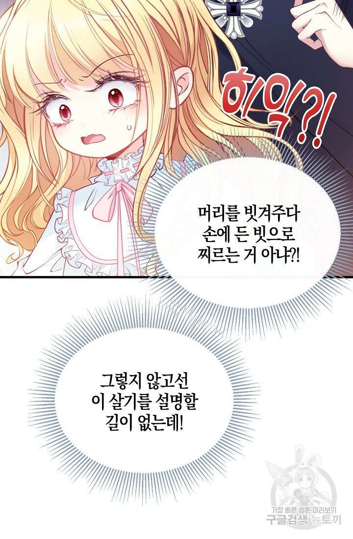 입양딸은 세상을 구원하고 싶습니다 4화 17