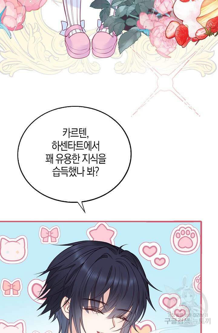 입양딸은 세상을 구원하고 싶습니다 4화 24
