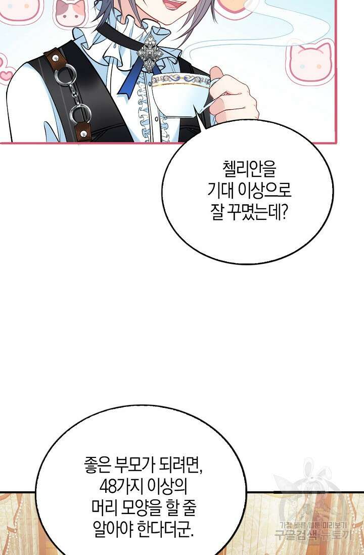 입양딸은 세상을 구원하고 싶습니다 4화 25