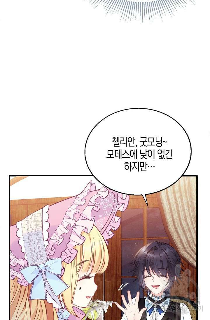 입양딸은 세상을 구원하고 싶습니다 4화 27