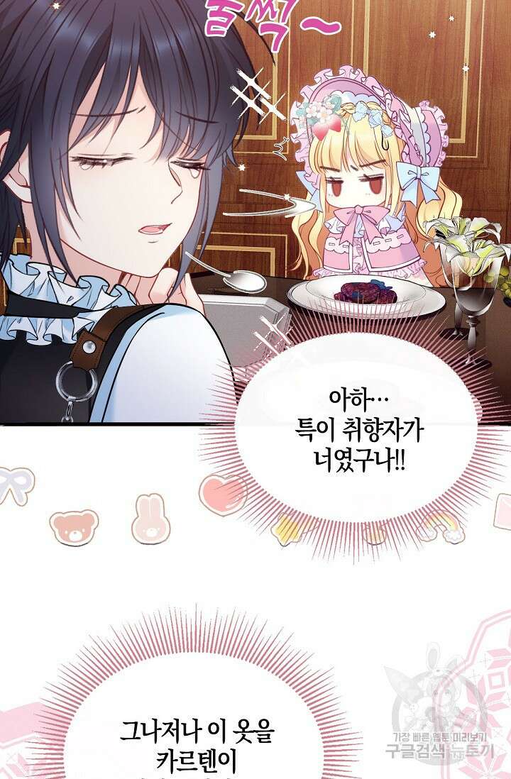 입양딸은 세상을 구원하고 싶습니다 4화 29