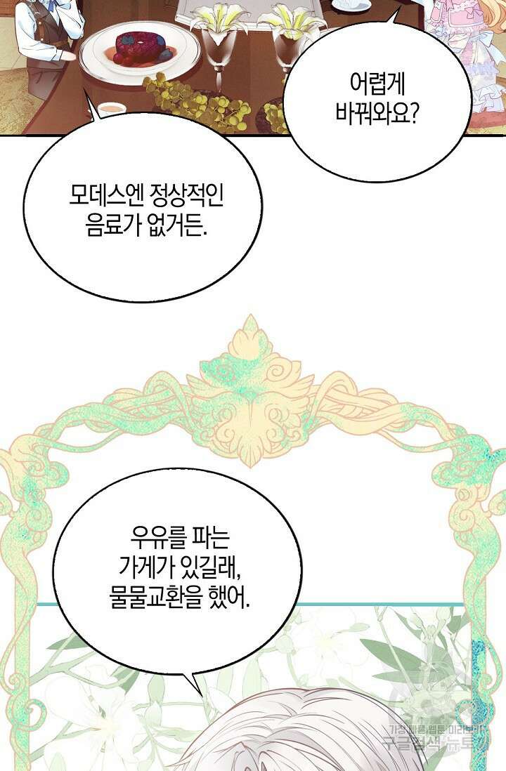 입양딸은 세상을 구원하고 싶습니다 4화 32
