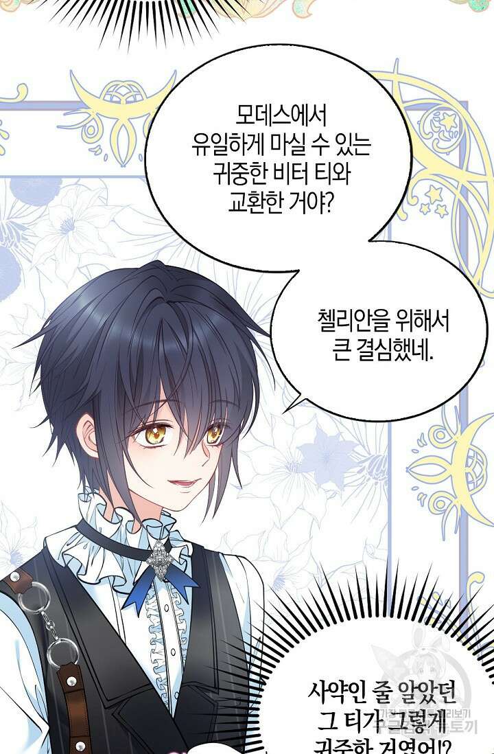 입양딸은 세상을 구원하고 싶습니다 4화 34