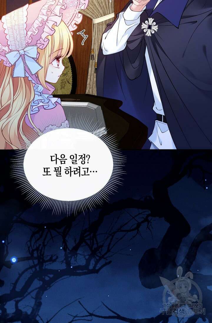 입양딸은 세상을 구원하고 싶습니다 4화 36