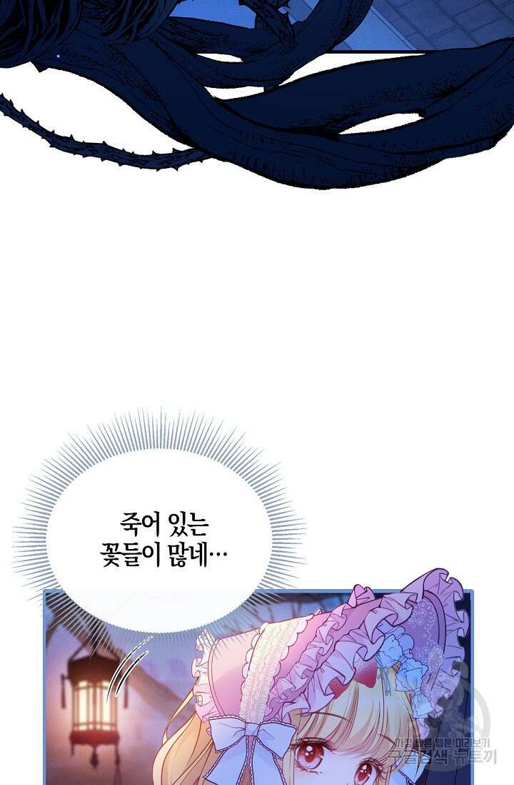 입양딸은 세상을 구원하고 싶습니다 4화 39