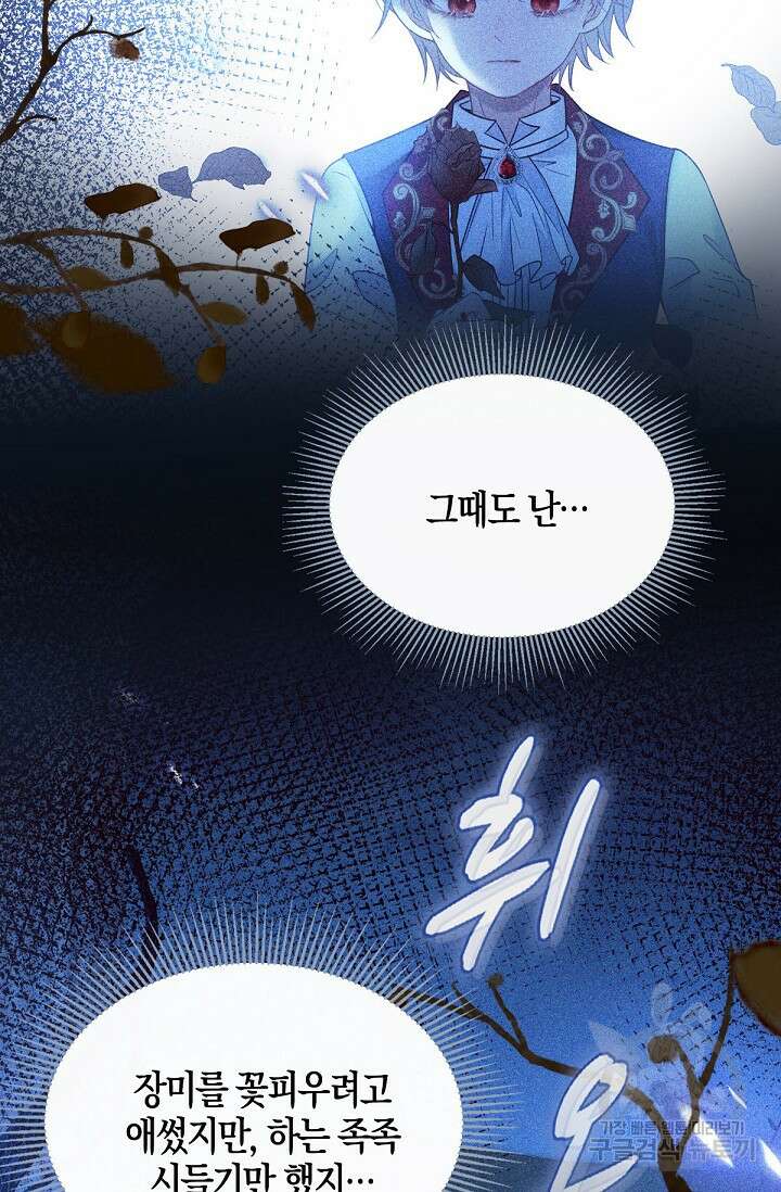 입양딸은 세상을 구원하고 싶습니다 4화 44