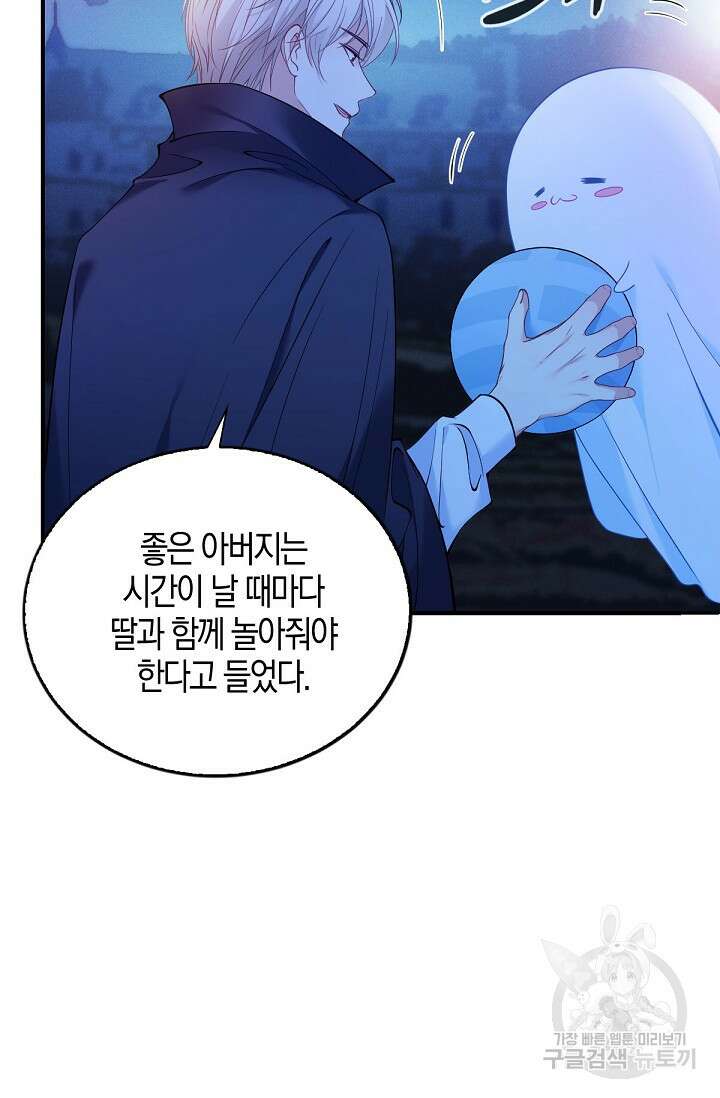 입양딸은 세상을 구원하고 싶습니다 4화 49
