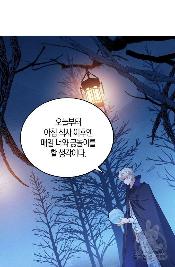 입양딸은 세상을 구원하고 싶습니다 4화 50