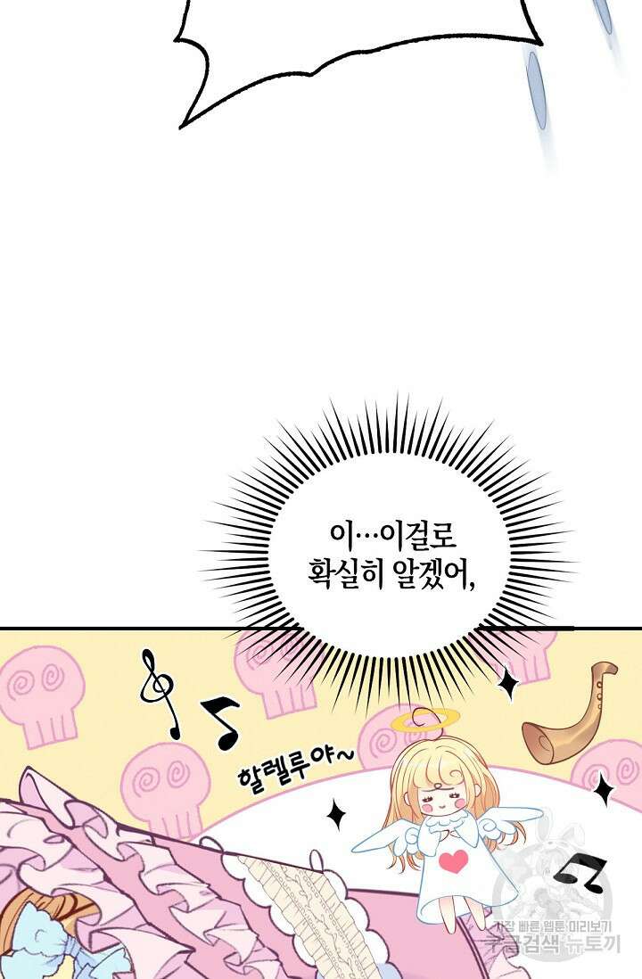 입양딸은 세상을 구원하고 싶습니다 4화 57