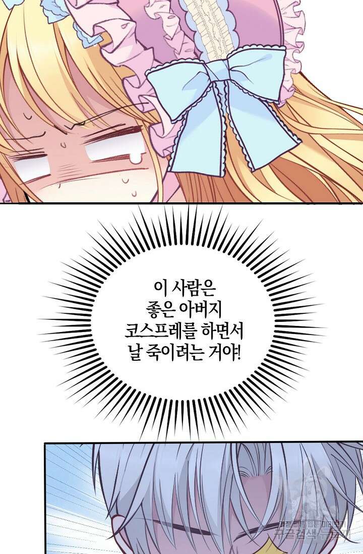 입양딸은 세상을 구원하고 싶습니다 4화 58