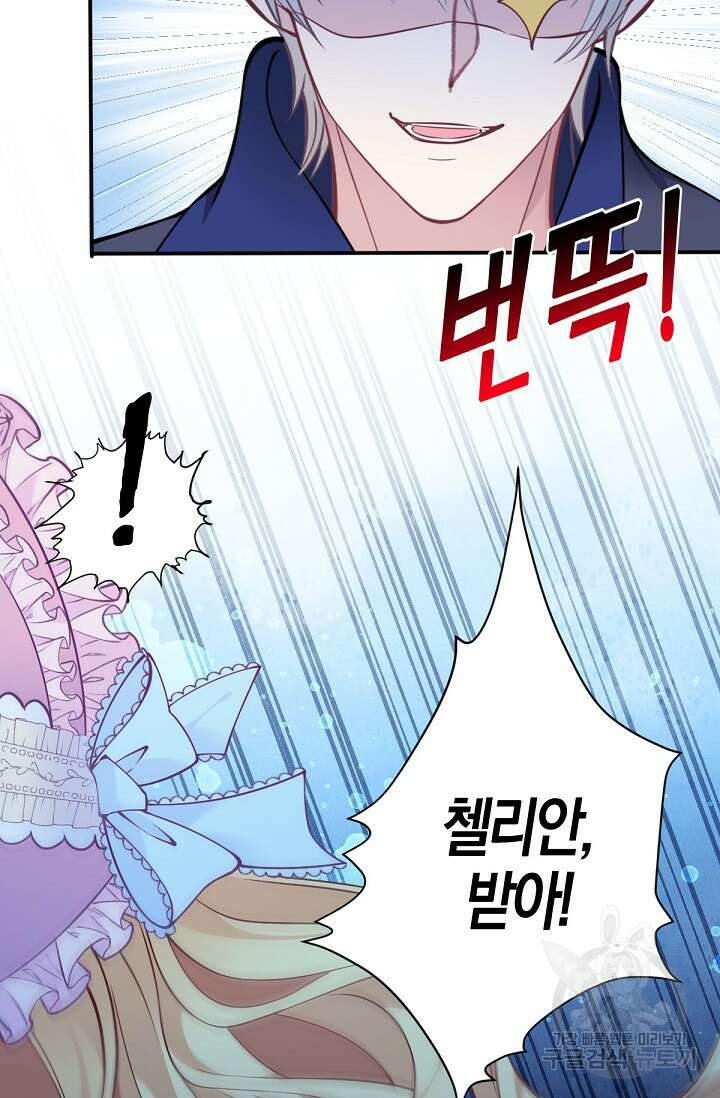 입양딸은 세상을 구원하고 싶습니다 4화 59