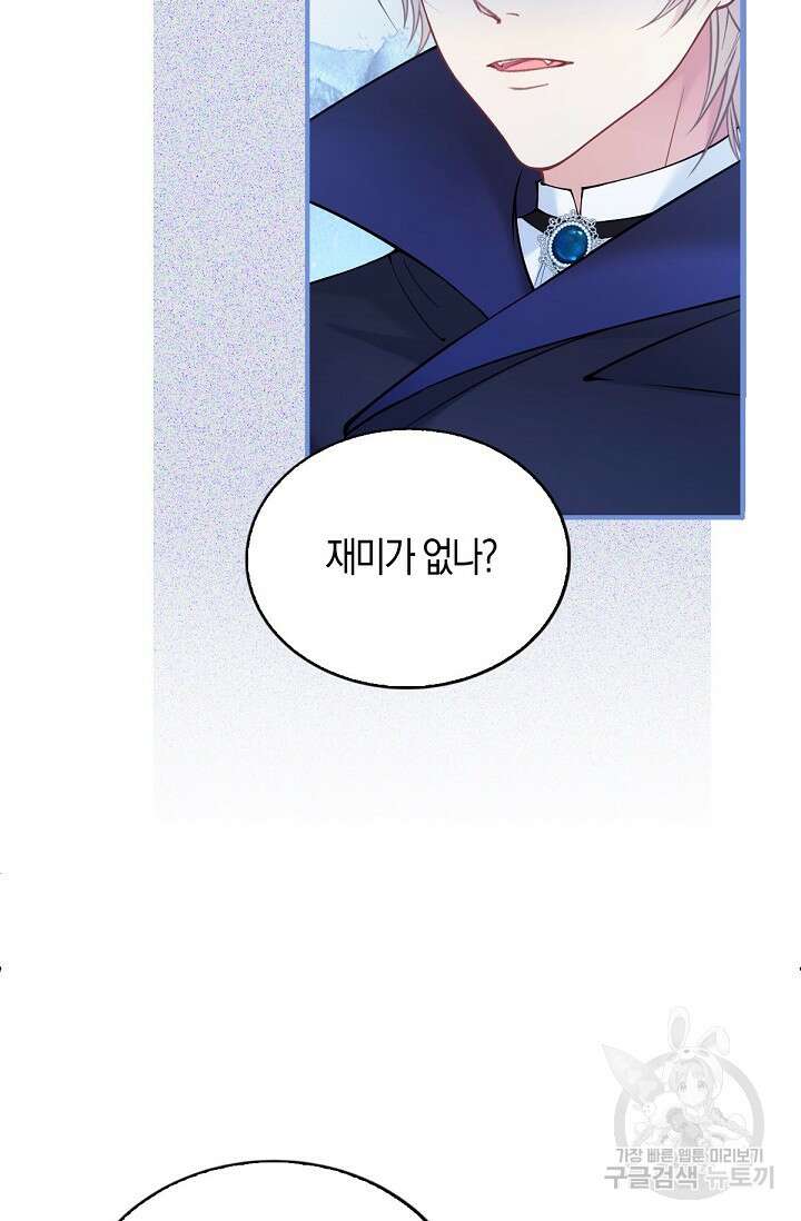 입양딸은 세상을 구원하고 싶습니다 4화 64