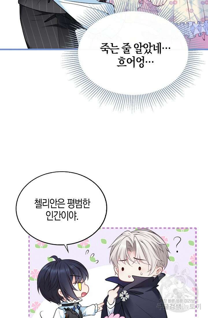 입양딸은 세상을 구원하고 싶습니다 4화 66