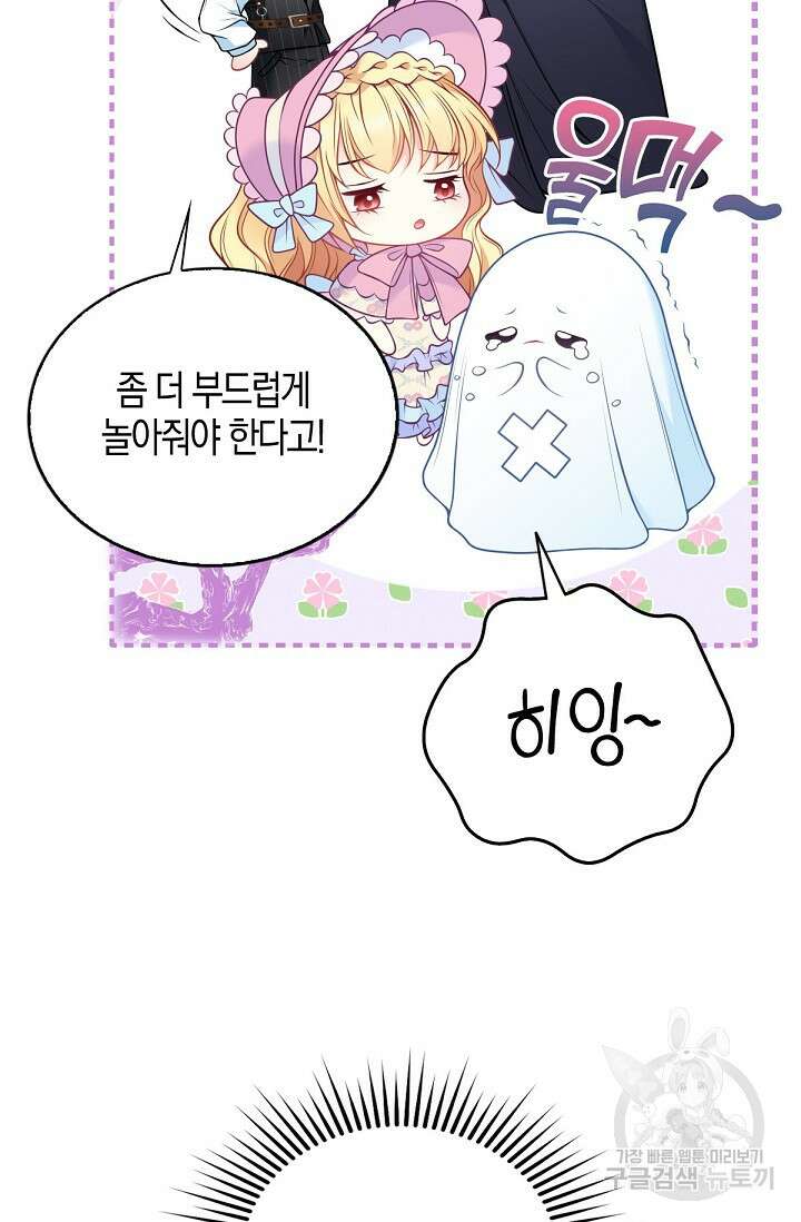 입양딸은 세상을 구원하고 싶습니다 4화 67