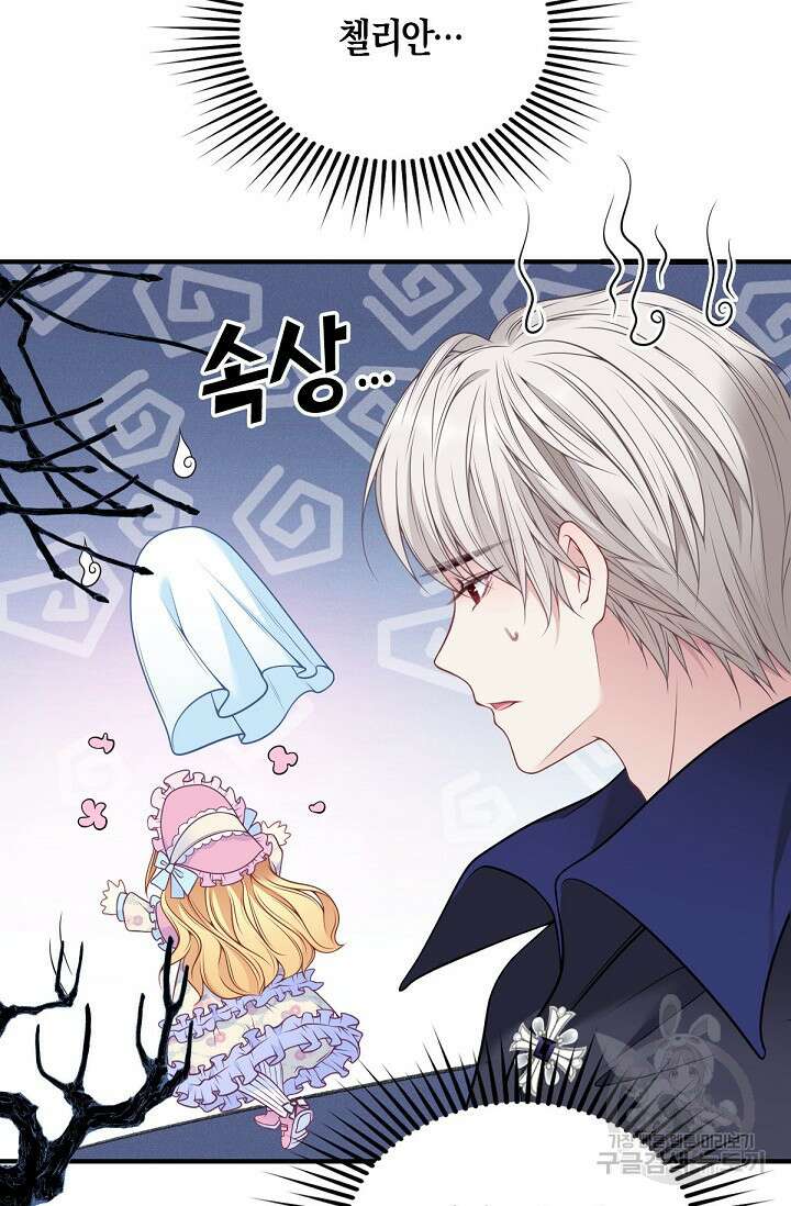 입양딸은 세상을 구원하고 싶습니다 4화 68