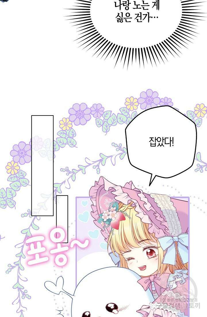 입양딸은 세상을 구원하고 싶습니다 4화 69