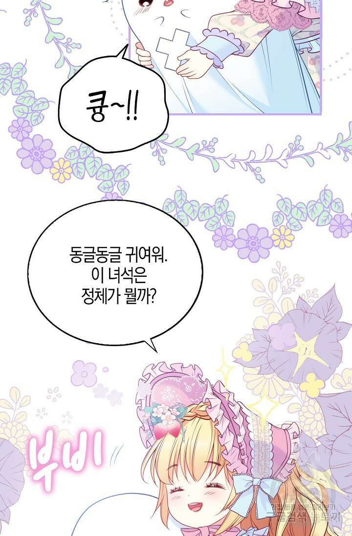 입양딸은 세상을 구원하고 싶습니다 4화 70