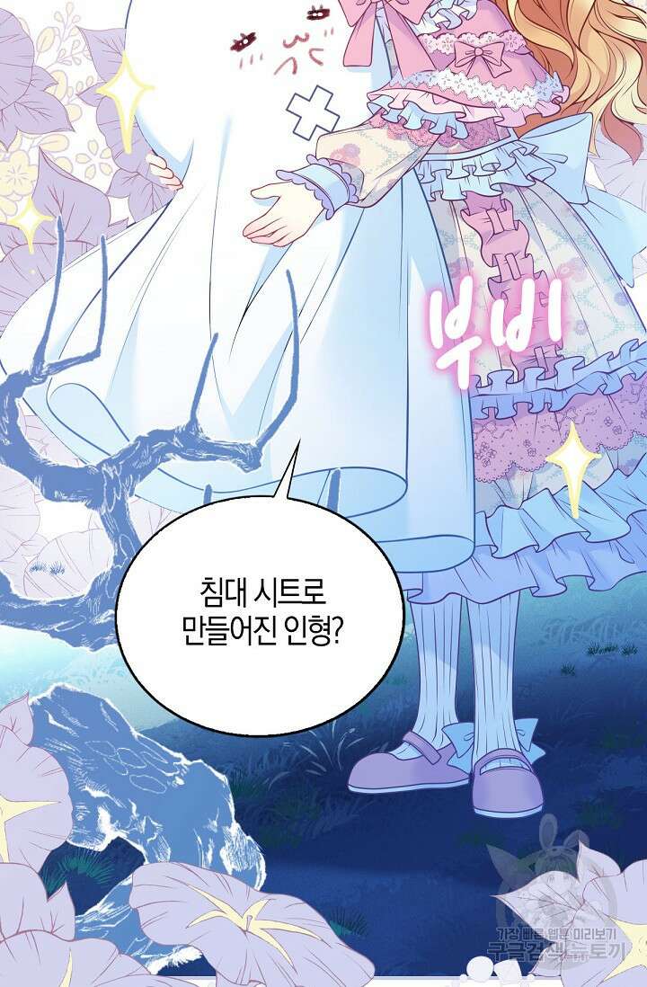 입양딸은 세상을 구원하고 싶습니다 4화 71