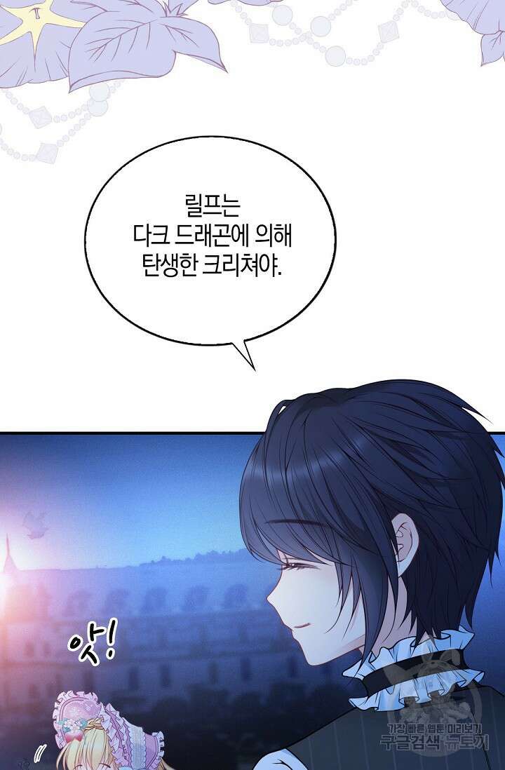 입양딸은 세상을 구원하고 싶습니다 4화 72