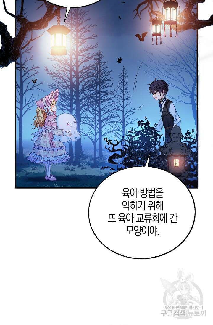 입양딸은 세상을 구원하고 싶습니다 4화 74