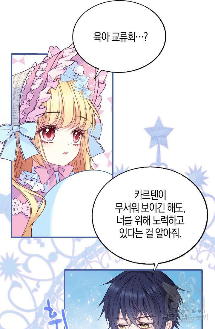 입양딸은 세상을 구원하고 싶습니다 4화 75