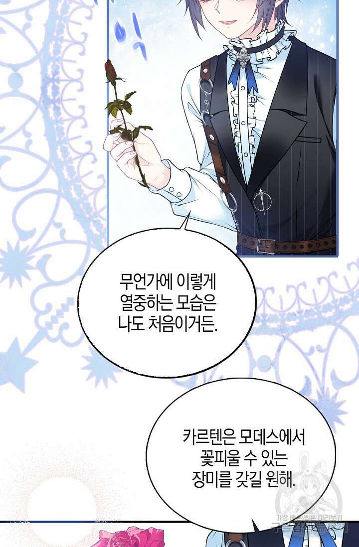 입양딸은 세상을 구원하고 싶습니다 4화 76