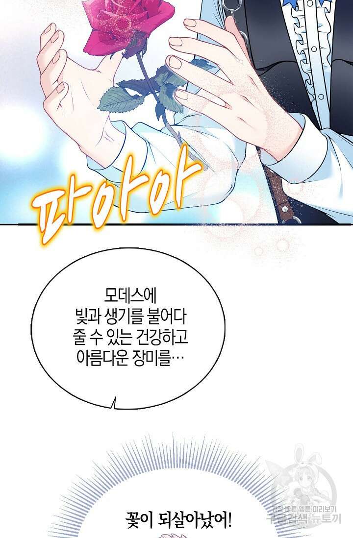 입양딸은 세상을 구원하고 싶습니다 4화 77