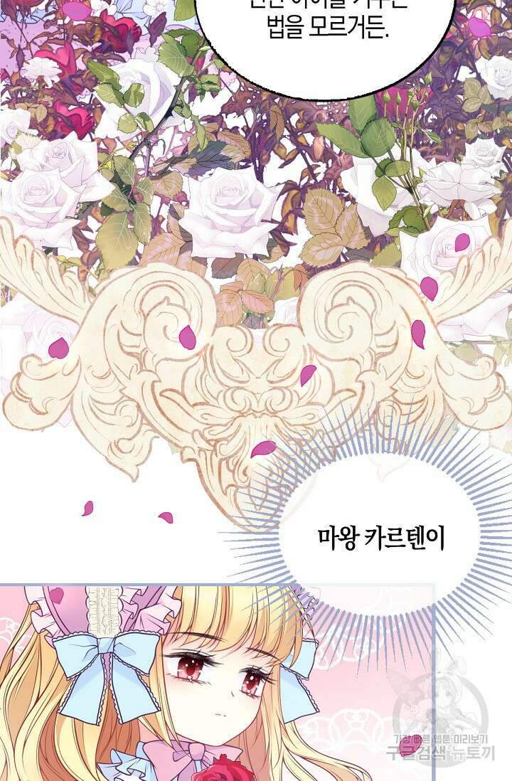 입양딸은 세상을 구원하고 싶습니다 4화 80