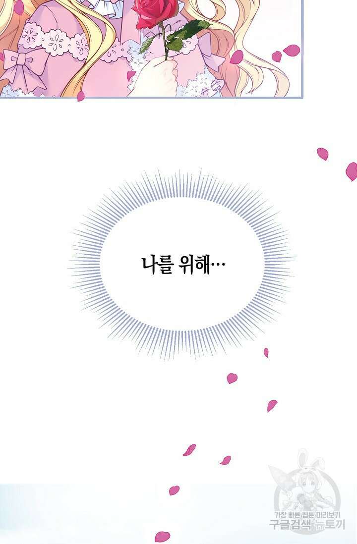 입양딸은 세상을 구원하고 싶습니다 4화 81