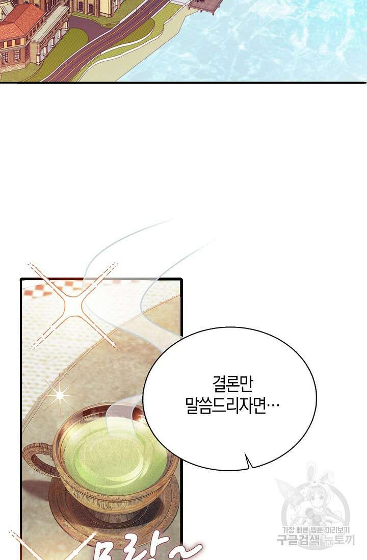 입양딸은 세상을 구원하고 싶습니다 4화 84