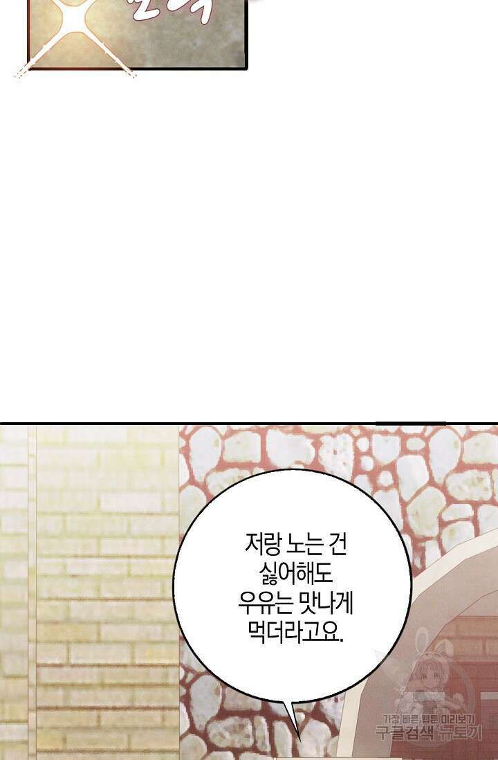 입양딸은 세상을 구원하고 싶습니다 4화 85