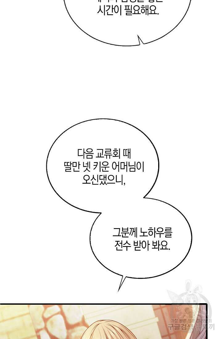 입양딸은 세상을 구원하고 싶습니다 4화 87