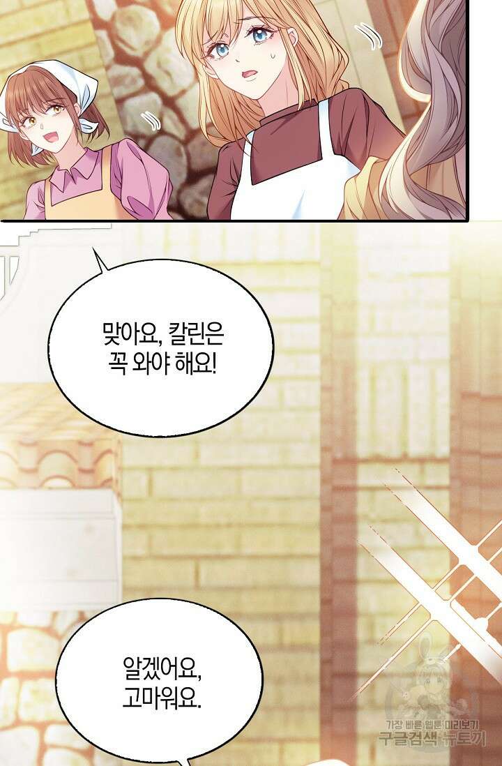 입양딸은 세상을 구원하고 싶습니다 4화 88