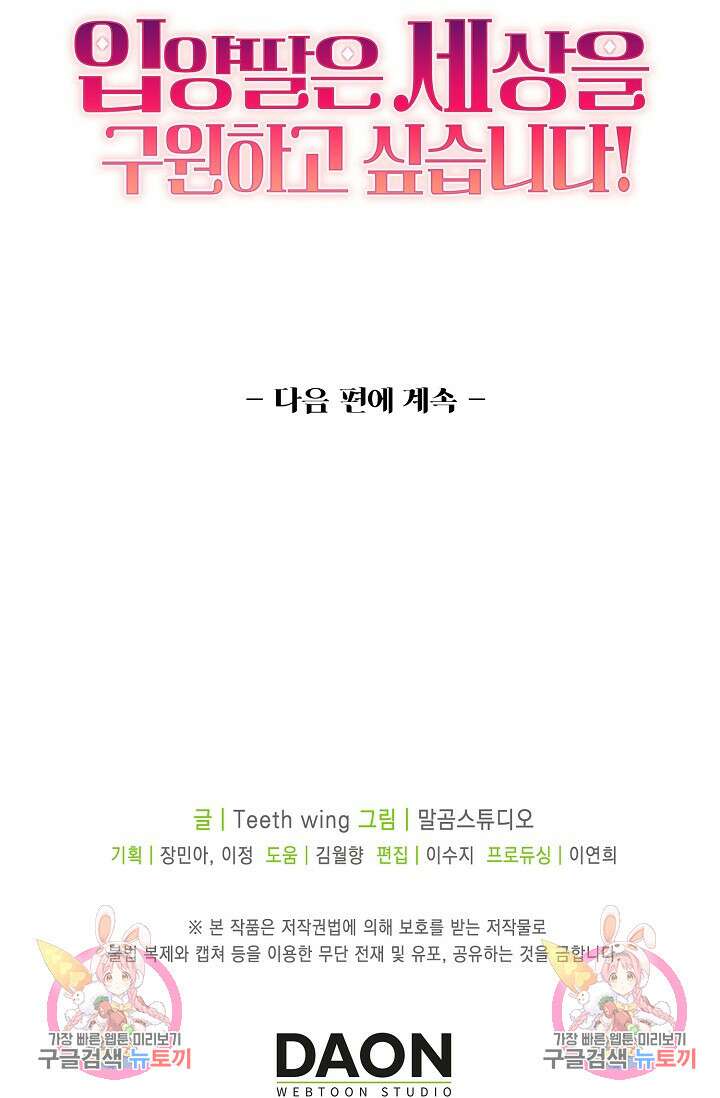 입양딸은 세상을 구원하고 싶습니다 4화 91