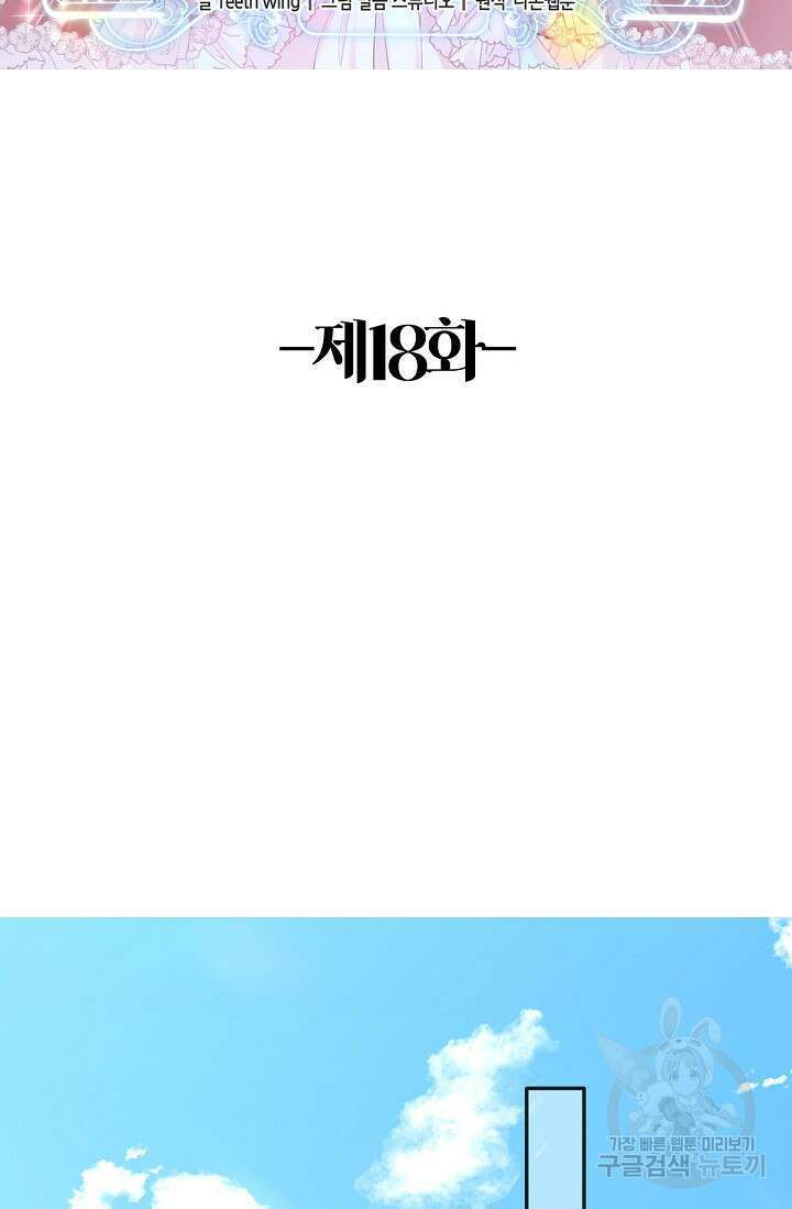 입양딸은 세상을 구원하고 싶습니다 18화 2