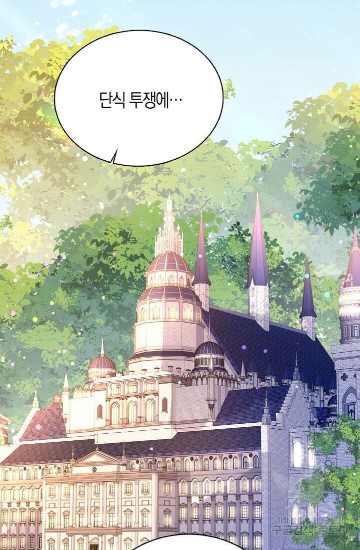 입양딸은 세상을 구원하고 싶습니다 18화 4