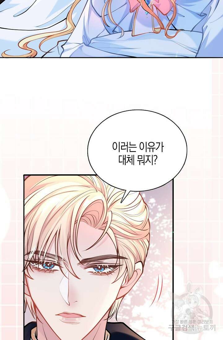 입양딸은 세상을 구원하고 싶습니다 18화 7