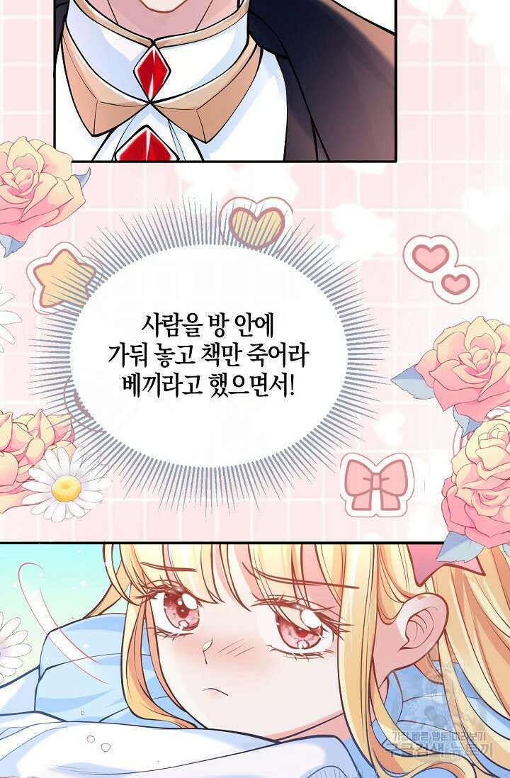 입양딸은 세상을 구원하고 싶습니다 18화 8