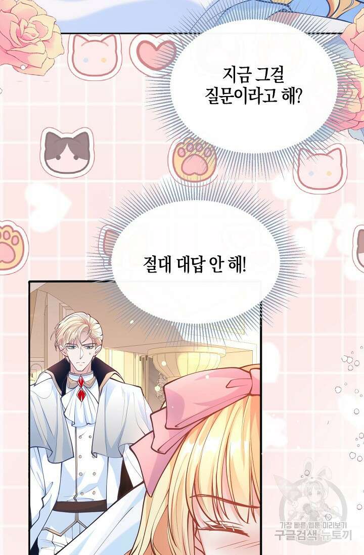 입양딸은 세상을 구원하고 싶습니다 18화 9