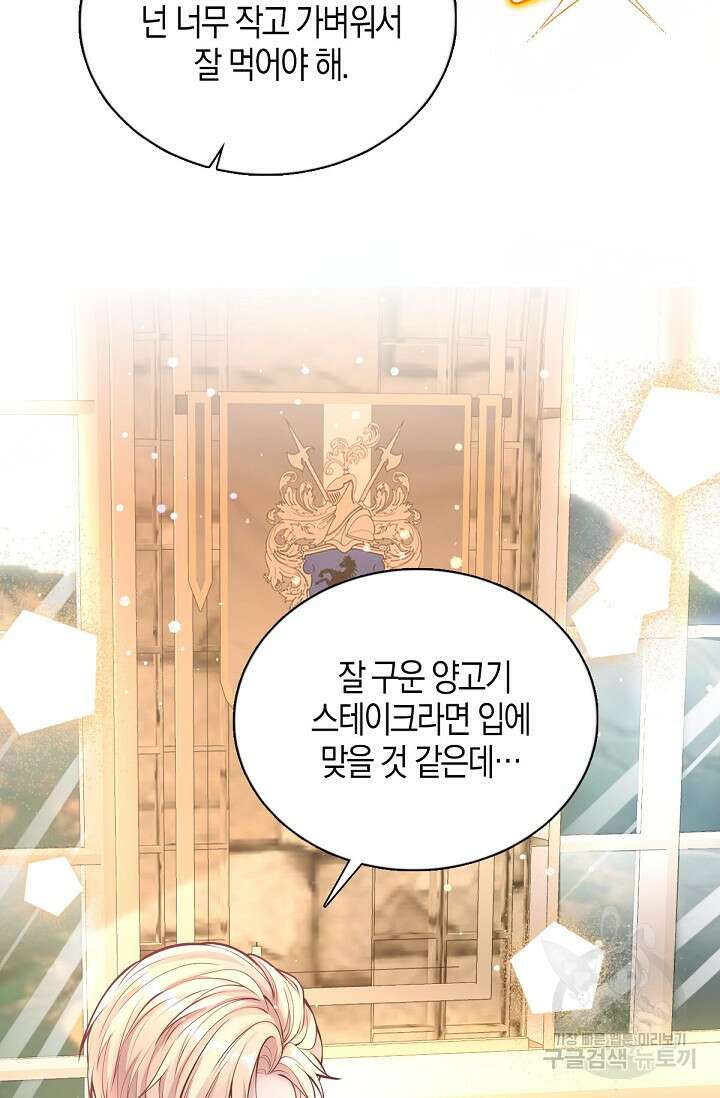 입양딸은 세상을 구원하고 싶습니다 18화 11