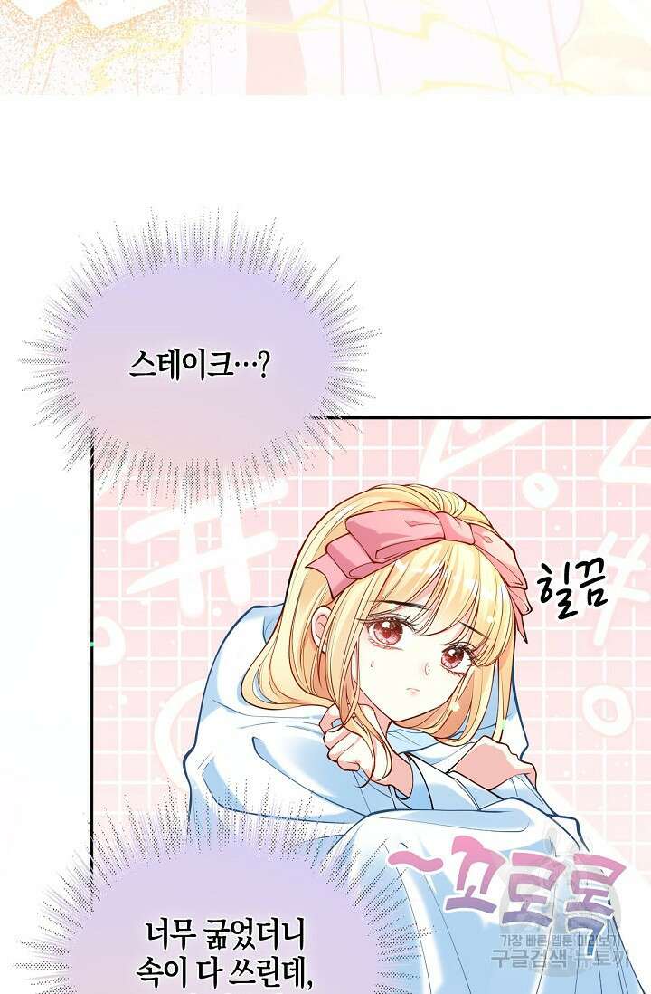 입양딸은 세상을 구원하고 싶습니다 18화 13