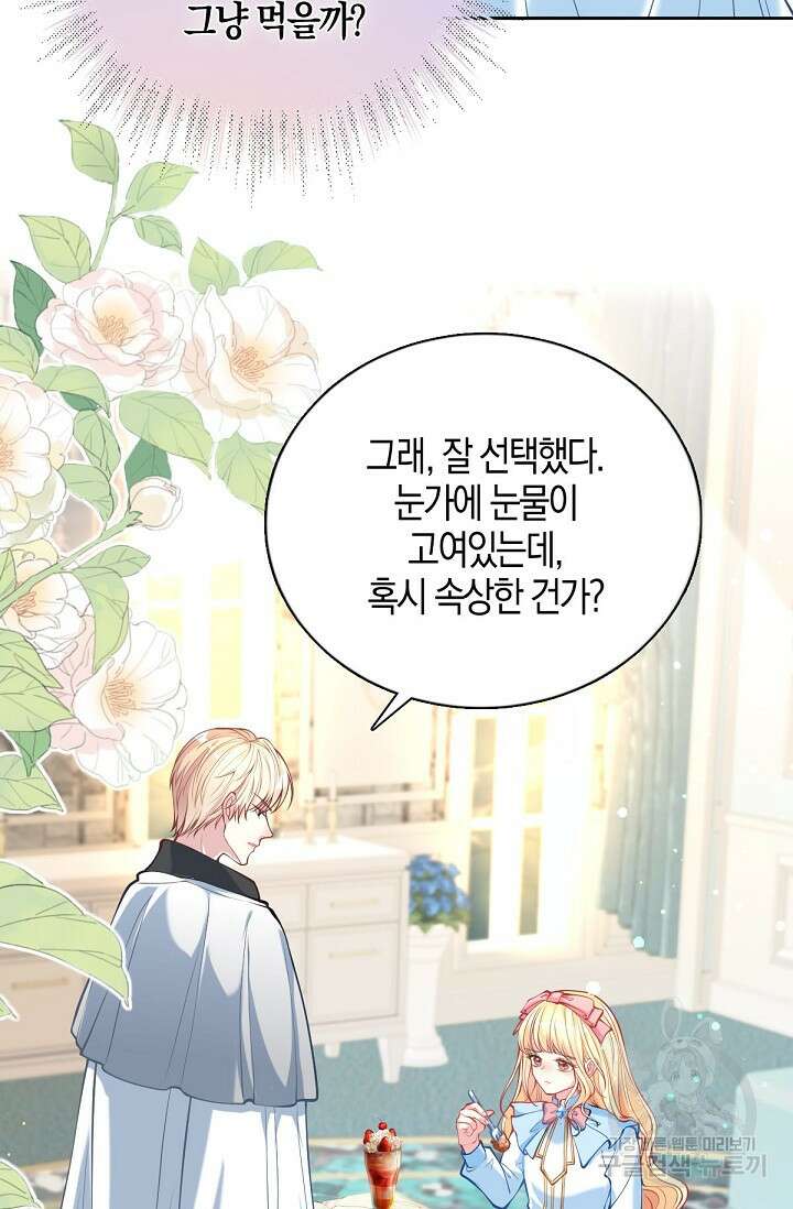 입양딸은 세상을 구원하고 싶습니다 18화 14