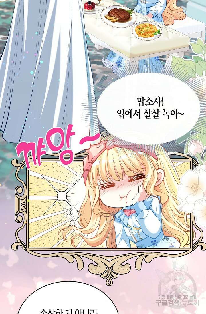입양딸은 세상을 구원하고 싶습니다 18화 15