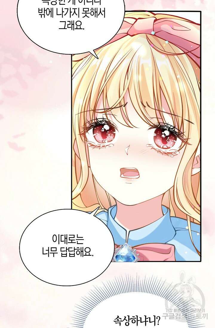 입양딸은 세상을 구원하고 싶습니다 18화 16