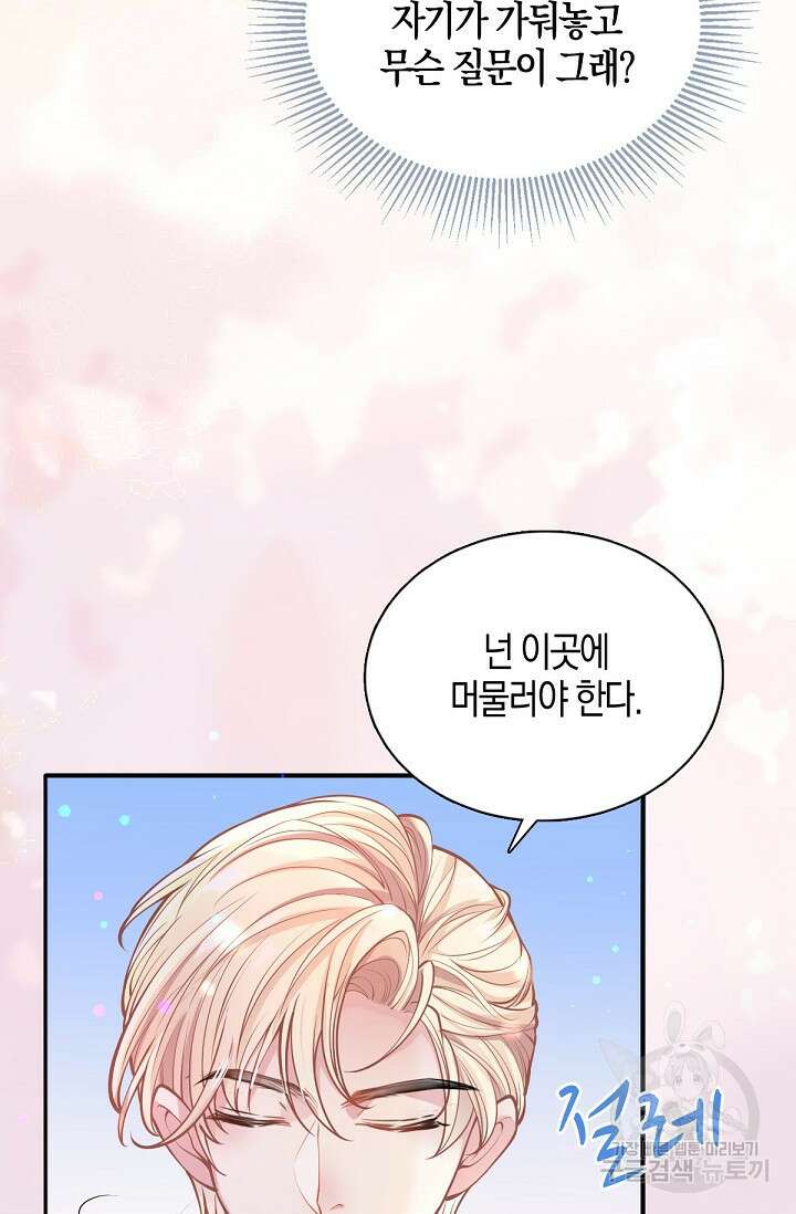 입양딸은 세상을 구원하고 싶습니다 18화 17