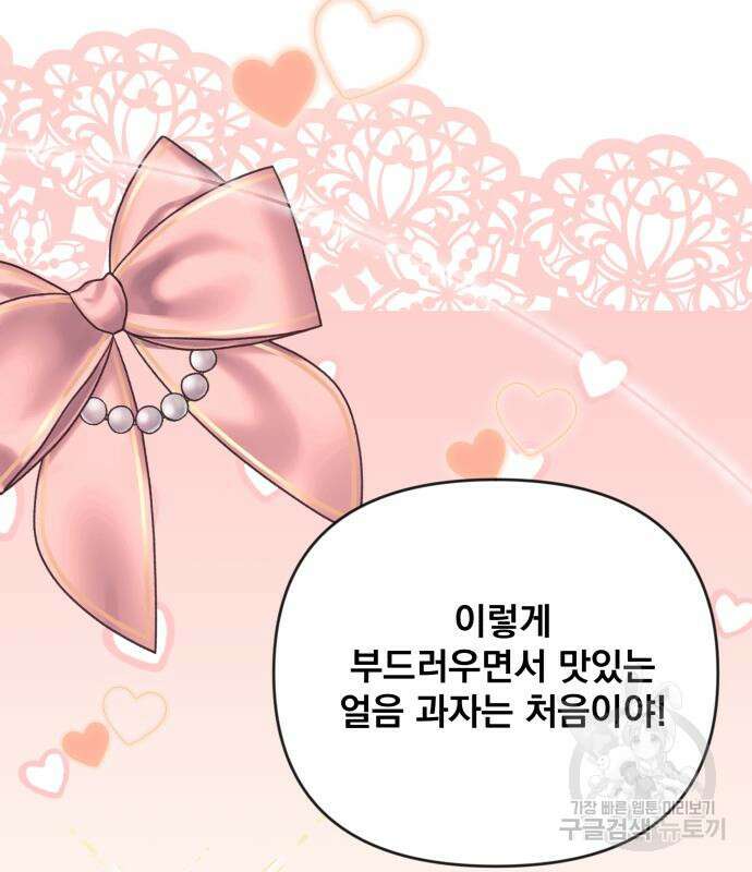 사표내고 이계에서 힐링합니다 39화 4