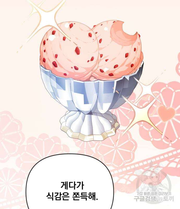사표내고 이계에서 힐링합니다 39화 5